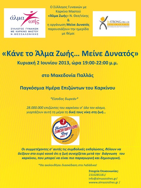 You are currently viewing «Κάνε το Άλμα Ζωής..…Μείνε Δυνατός»