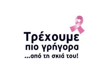 You are currently viewing Greece Race for the Cure® 2013!