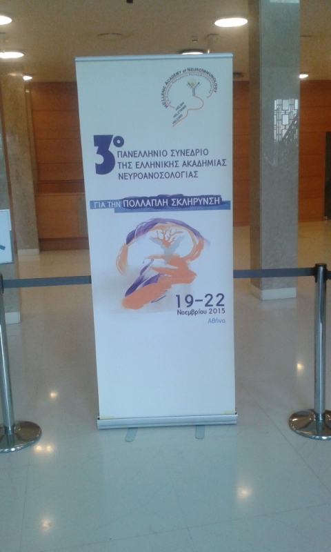You are currently viewing 3o Πανελλήνιο Συνέδριο της Ελληνικής Ακαδημίας Νευροανοσολογίας  Για την Πολλαπλή Σκλήρυνση (ΣΚΠ)
