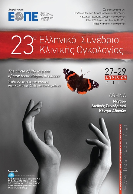 You are currently viewing 23ο Ελληνικό Συνέδριο Κλινικής Ογκολογίας
