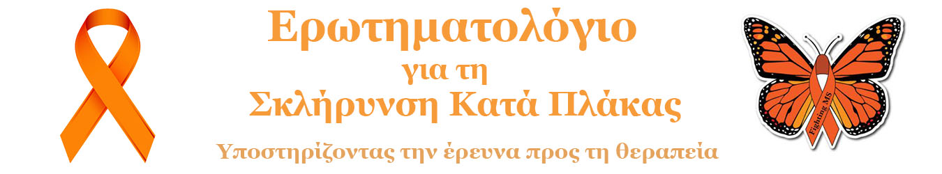 Read more about the article ΕΡΩΤΗΜΑΤΟΛΟΓΙΟ
