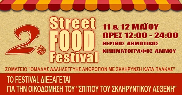 You are currently viewing Street Food Festival Alimos