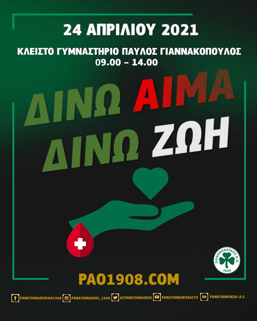 Read more about the article Εθελοντική αιμοδοσία στο κλειστό «Παύλος Γιαννακόπουλος»