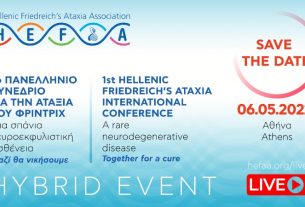 1ο Πανελλήνιο Συνέδριο για την ασθένεια της Αταξίας του Φρίντριχ