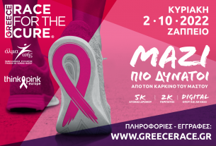 greece_race_for_the_cure_2022 1200×800