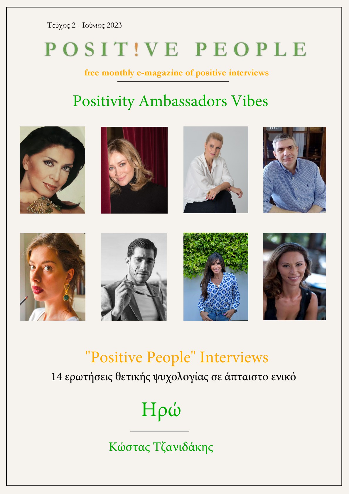 You are currently viewing Διαβάστε δωρεάν το ”Positive People”