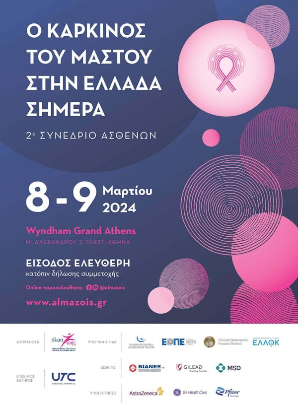 Read more about the article «Ο καρκίνος του μαστού στην Ελλάδα σήμερα» 2ο Συνέδριο Ασθενών