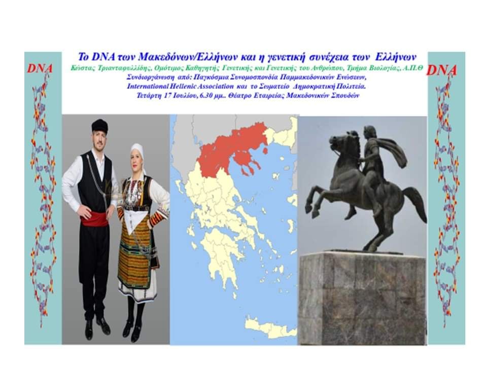 Read more about the article Η γενετική καταγωγή των Μακεδόνων