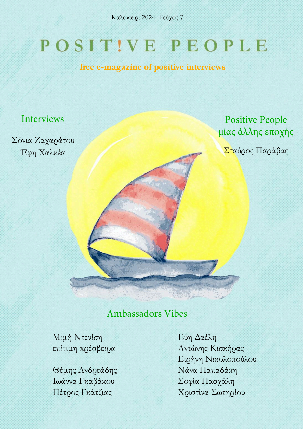 Read more about the article Διαβάστε στο νέο ”Positive People”!