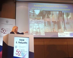 52o Πανελλήνιο Ιατρικό Συνέδριο