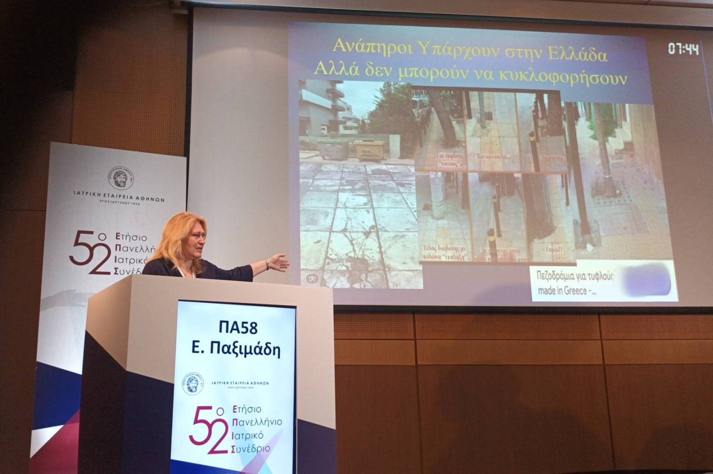 You are currently viewing 52o Πανελλήνιο Ιατρικό Συνέδριο